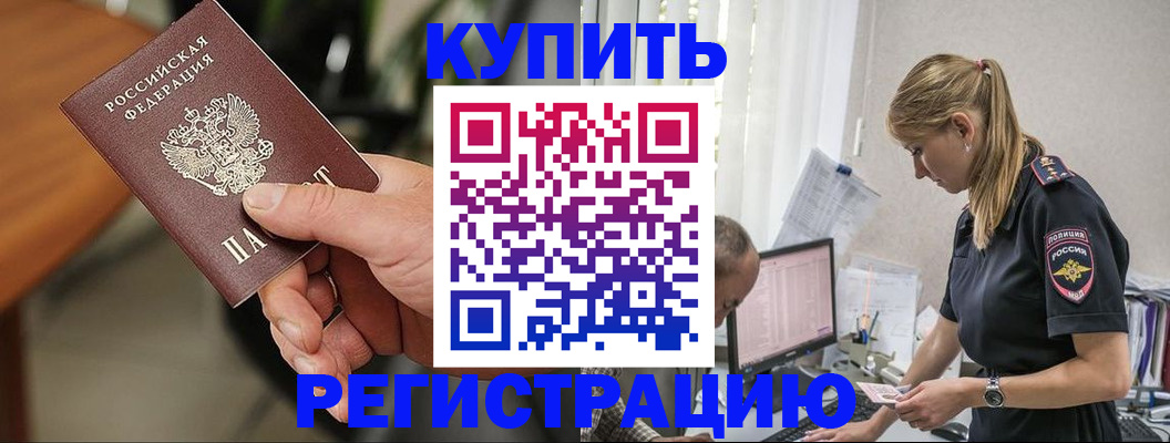 прописка ребенка в Долгопрудном