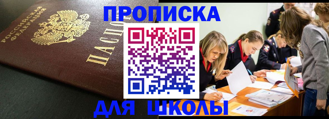 регистрация для школы в Долгопрудном