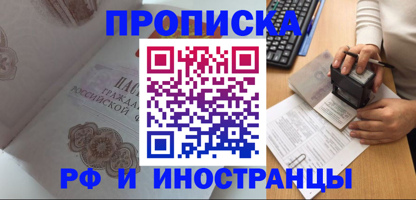 временная регистрация 2025 в Долгопрудном