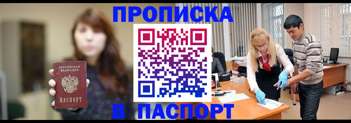 прописка от собственника в Долгопрудном